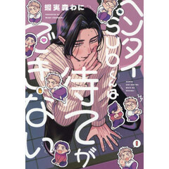 ヘンタイＳｕｂくんは待てができない