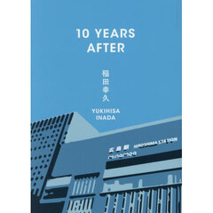 １０　ＹＥＡＲＳ　ＡＦＴＥＲ