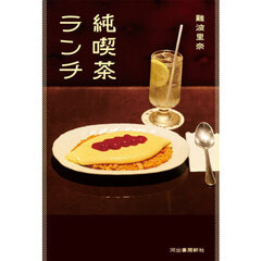 純喫茶ランチ