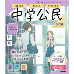 中学公民　改訂版