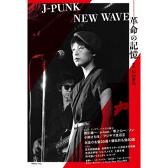 別冊ele-king　J-PUNK／NEW WAVE－革命の記憶