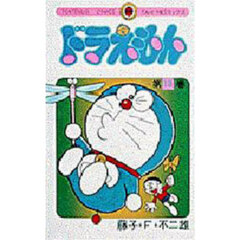 ドラえもん　１８