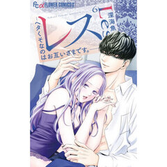 レス　ヘタくそなのはお互いさまです。　６