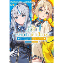 Ｗｅａｔｈｅｒ　Ｐｌａｎｅｔ　１ＳＴ　ＡＮＮＩＶＥＲＳＡＲＹ　ＢＯＯＫ