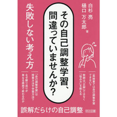 その自己調整学習、間違っていませんか？失敗しない考え方
