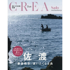 佐渡　春夏秋冬、通いたくなる島