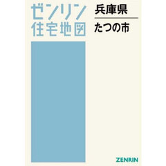 兵庫県　たつの市