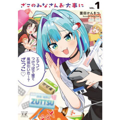ざこのみなさんお大事に　１