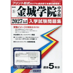 ’２７　金城学院中学校