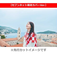 乃木坂46 金川紗耶1st写真集『タイトル未定』【セブンネット限定カバーVer.】