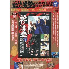 ＤＶＤ　魁！！男塾　ＣＯＭＰＬＥＴＥ　２
