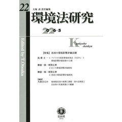 環境法研究　第２２号（２０２６／５）