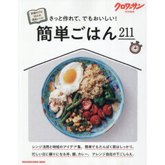簡単ごはん２１１