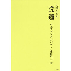 晩鐘