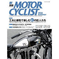新別冊ＭＯＴＯＲＣＹＣＬＩＳＴ　’２６夏
