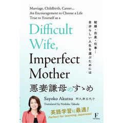 悪妻謙母のすゝめ