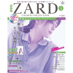 ZARD CD&DVDコレクション　No.3