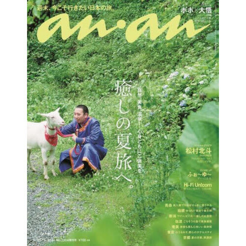 ａｎａｎ（アンアン） 2023年7月5日号増刊 スペシャルエディション