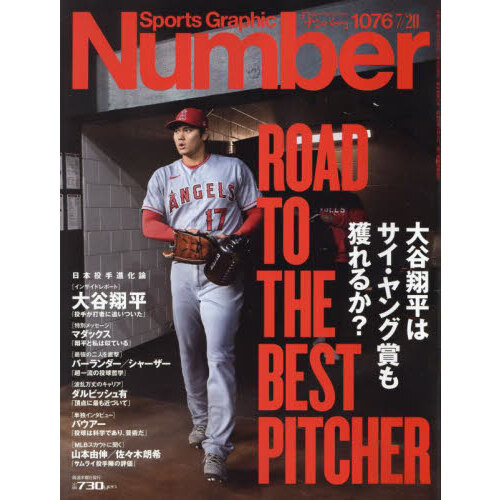 ＳｐｏｒｔｓＧｒａｐｈｉｃ Ｎｕｍｂｅｒ 2023年7月20日号 通販