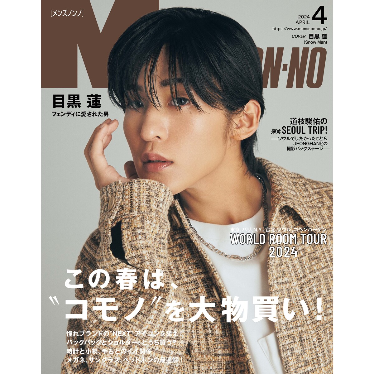 MEN'S NON-NO メンズノンノ 2024年3月号 最新 - 週刊誌