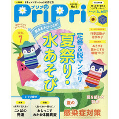 ＰｒｉＰｒｉ（プリプリ）　2024年7月号