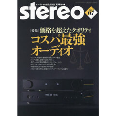 ステレオ　2024年7月号