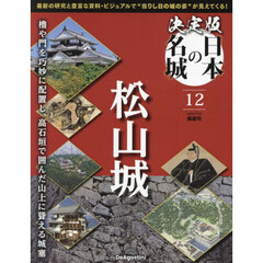 決定版日本の名城全国版　2024年7月23日号