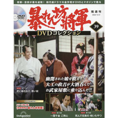 暴れん 坊 将軍 コレクション dvd box