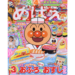 めばえ　2025年3月号