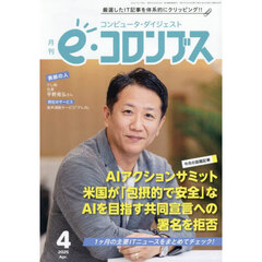 ｅ（イー）コロンブス　2025年4月号