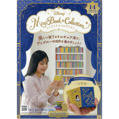 ディズニーミニブックコレクション全国版　2025年4月23日号