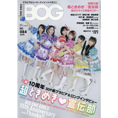 ＢＩＧ　ＯＮＥ　ＧＩＲＬＳ（ビッグワンガールズ）　2025年6月号