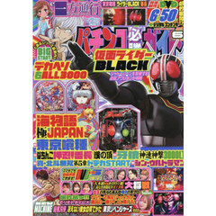 パチンコ必勝ガイド　2025年6月号