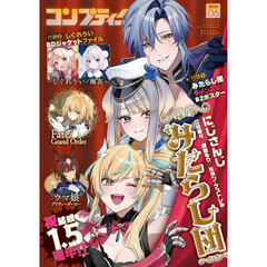 コンプティーク　2025年6月号