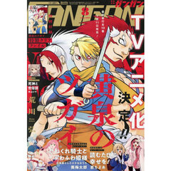 少年ＧＡＮＧＡＮ（ガンガン）　2025年8月号