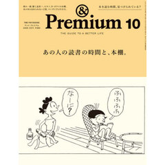 ＆Ｐｒｅｍｉｕｍ（アンドプレミアム）　2025年10月号