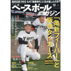 ベースボールマガジン　2025年10月号