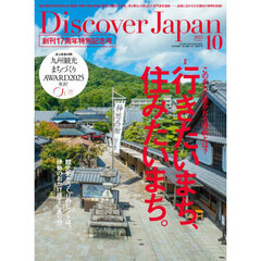 Ｄｉｓｃｏｖｅｒ　Ｊａｐａｎ　2025年10月号