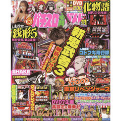パチスロ必勝ガイドＭＡＸ　2025年11月号