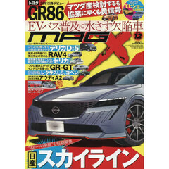 ニューモデルマガジンＸ　2025年12月号
