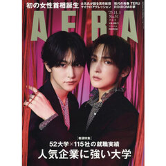 AERA (アエラ) 2025年11月3日号【表紙：ROIROM】
