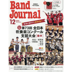 バンドジャーナル　2025年12月号
