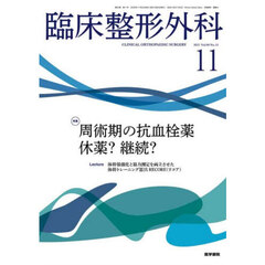 臨床整形外科　2025年11月号