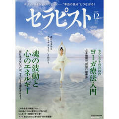 セラピスト　2025年12月号