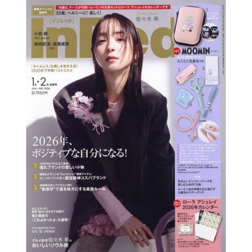 In Red（インレッド） 2026年1・2月合併号 通販｜セブンネット