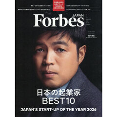 Ｆｏｒｂｅｓ　ＪＡＰＡＮ（フォーブスジャ　2026年1月号