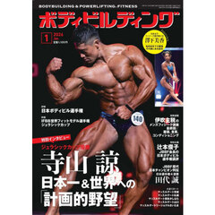 ボディビルディング　2026年1月号