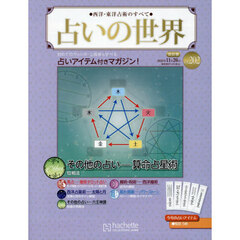 占いの世界改訂版　2025年11月26日号
