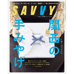 ＳＡＶＶＹ（サヴィ）　2026年1月号