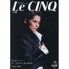 Ｌｅ　Ｃｉｎｑ（ル・サンク）　2025年12月号
